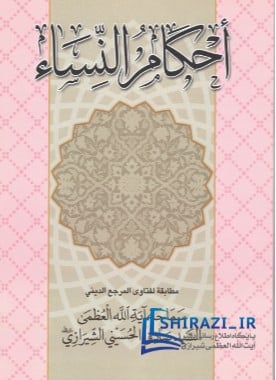 alshirazi.org